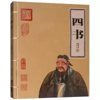 [正版图书]四书 线装译文 大学中庸论语孟子国学古籍书籍 初中高中大学生中国历史文化课外日常历史知识科普阅读图书籍 云南