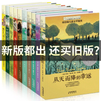 [正版图书]长青藤国际大奖小说书系全套初中生初一6一8-12-15周岁小学生四五六年级课外书阅读书籍儿童文学读物故事书大