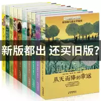 [正版图书]长青藤国际大奖小说书系全套初中生初一6一8-12-15周岁小学生四五六年级课外书阅读书籍儿童文学读物故事书大