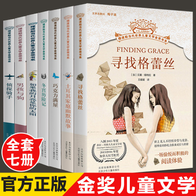 [正版图书]摆渡船金奖书系儿童文学读本系列书 全套7册 四五六年级课外书文学的 初中小学生课外阅读书籍 儿童读物经典名著