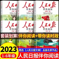 [正版图书]2023版人民日报伴你阅读小学生初中高中一二三四五六七八九年级人民日报教你写好文章金句摘抄带你读时政带你陪你