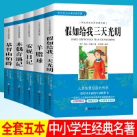 [正版图书]全套5本 基督山伯爵 木偶奇遇记 安妮日记 羊脂球 假如给我三天光明 初中小学生成长经典名著 三四五六七八九