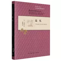 [正版图书]追忆(中国古典文学中的往事再现)(精)/宇文所安作品系列