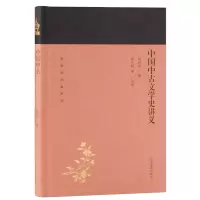 [正版图书]中国中古文学史讲义 蓬莱阁典藏系列 刘师培 著 国学古籍 文学艺术文学评论与研究文学 历史读物 上海古籍