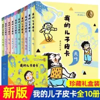 [正版图书]我的儿子皮卡系列 全套10册曹文轩作品成长大地神文学获奖图书男孩成长故事儿童文学书籍7-9-12-14岁小学
