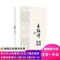 [正版图书]中国文学名家名作鉴赏辞典系列诗鉴赏辞典 上海辞书出版社浪后叶嘉莹诗词课古神仙和们远古聊天回到可624写件事词