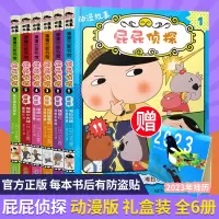 [正版图书]屁屁侦探动漫版漫画故事书第三辑桥梁版全集绘本全套书7册pp侦探动画片3–5一6岁儿童