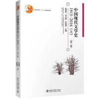 [正版图书]中国现代文学史1915-2016 朱栋霖 第三版上册 中国现代文学史教程现代当代文学发展历程 本科中文系文学