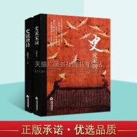 [正版图书]史说唐诗 史说宋词 李白杜甫白居易李商隐欧阳修苏轼等名家中国古诗词唐宋宋词百首文学鉴赏研究书籍 中国书籍出版