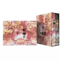 [正版图书]封神演义(全2册) [明]许仲琳 著 中国古典小说、诗词 文学 北方文艺出版社 图书