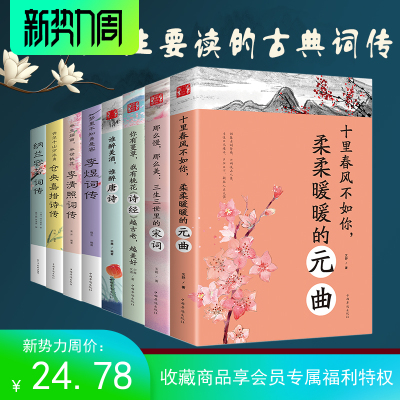 [正版图书]全套8册中国文学古典浪漫诗词 李清照诗词集全集古诗词大全集八册 当仓央嘉措遇见纳兰容若诗集传记情诗李煜词传唯