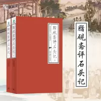 [正版图书]字里行间 脂砚斋重评石头记 红楼梦脂砚斋评 红楼梦脂砚斋全评本 脂砚斋评红楼梦脂砚斋批评本 脂砚斋评石头记