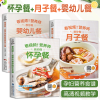 [正版图书]全套孕妇食谱营养书 孕期三餐菜谱膳食书籍家常菜大全怀孕期备孕月子餐42天食谱30天宝宝辅食书 产后坐月子长胎