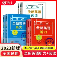 [正版图书]2023全新英语听力高一基础版提高版高二高三高考英语听力全新英语阅读完形填空华东师范大学出版社高中英语听力专