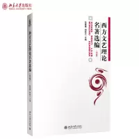 [正版图书]西方文艺理论名著选编:中 伍蠡甫 胡经之 北京大学出版社 博雅大学堂 中国语言文学