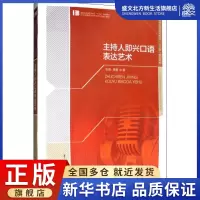 [正版图书]主持人即兴口语表达艺术:张琦,贾毅 著 大中专文科文学艺术 大中专 中国传媒大学出版社 图书