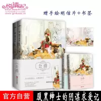 [正版图书] 公爵 全两册 燕子回时著 都市言情 青春文学小说校园爱情小说书籍 不良淑女VS优雅流氓甜暖番外