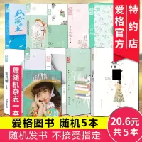 [正版图书]爱格图书 随机5本 清仓打包发货七微戴帽子的鱼夜未央喜宝金浩森花火青春文学言情爱格小说