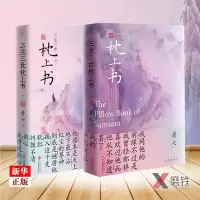 [正版图书]三生三世枕上书上下2册 新版 唐七公子著 三生三世十里桃花姐妹篇 迪丽热巴主演电视剧 青春文学言情仙侠小