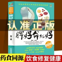 [正版图书]脾好命就好养好脾胃不生病中医养生书籍健康书籍养生书籍大全 保健养脾胃就是养命中医书籍大全健康养生书脾虚书脾胃