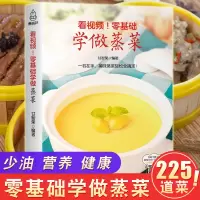 [正版图书]零基础学做蒸菜 少油健康养生饮食 蒸菜菜谱 图解食谱新手入门详解蒸菜做法大全教程厨师书美食书清蒸鱼的做法蒸海