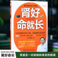 [正版图书]肾好命就长 吴中朝 中医养肾补肾速查手册 中医养生宝典养生堂特邀嘉宾 保健调理肝肾问题健康养生书籍 常见