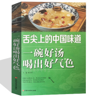 [正版图书]一碗好汤 滋补养生汤煲滋养药膳 改善家人体质滋补靓汤煲汤食谱大全 食疗药材煲汤食谱营养滋补汤炖汤菜谱 健康菜