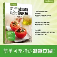 [正版图书]生活.萨巴厨房 简单减糖餐轻松健康瘦美味健康低糖甜品低卡蛋糕书籍甜品书入门烘焙书食谱菜谱低热量减肥低脂轻食美