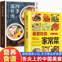 [正版图书]全2册 菜谱家常菜大全煲汤书籍养生炖汤书养生汤食谱广东汤谱家常做法粤菜一日三餐家庭蒸菜舌尖上的中国美食烹饪做