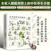 [正版图书]本草纲目中药蔬果养生速查全书 吴剑坤著药膳食疗健康中医药养生中药蔬果科普百科大全营养食材书籍