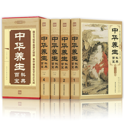 [正版图书]中华养生百科宝典4册 道家佛家儒家养生法 养生秘笈 中医养生书籍大全 养身书籍 健康养生书籍 四季养生书籍