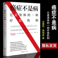 [正版图书]癌症不是病本书不单是一本抗癌书更是一本防癌J课书 癌症科普 养生健康防癌抗癌书籍 阿育吠陀医学专家安德烈莫瑞