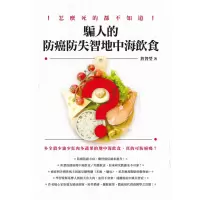 [正版图书] 骗人的防癌防失智地中海饮食(POD)22 詹智莹 进口原版 健康 养生