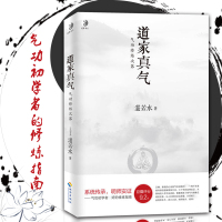 [正版图书]道家真气 气功修炼次第 湛若水著 梅花门修炼心得 气功初学者修炼入门指南 道家真气养生书籍国学文化武功秘籍书