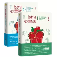 [正版图书]说句心里话+说句心里话2 轻松易懂心血管疾病知识心脏病科普书癌症真相 医生也在读 病人家属请来一下家庭养生健