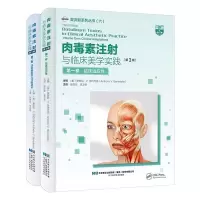 [正版图书]肉毒素注射与临床美学实践(共2册第3版)(精)/美沃斯系列丛书书安东尼·贝内代托肉毒杆菌注射美容术微注射