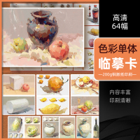 [正版图书]绘改变 2022色彩单体临摹卡 色彩单体静物文创文艺术水粉手绘美术艺考高考高清精美零基础入门教材教程创意原画