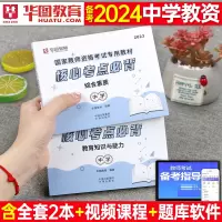 [正版图书]2023年中学教师证资格考试用书核心考点必背知识点教材书重点笔记教资24初中高中笔试背诵资料真题中职科一科目