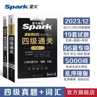 [正版图书]2023新版星火英语四级考试真题备考2023年12月试卷书课包全套资料大学cet4级历年真题词汇套听力阅读翻