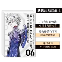 [正版图书]爱藏版 新世纪福音战士1-7全卷套装 含特典 EVA爱藏版 珍藏版 新世紀エヴァンゲリオン貞本義行 角川