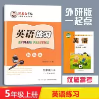[正版图书]2023国标体英语练习一手好字5年级上册描临版同步字帖外研版一年级起点五年级上册英文书写邹慕白编写硬笔钢笔暑
