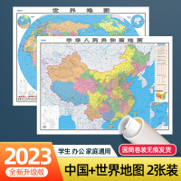 [正版图书]2023年全新政区版中国地图和世界地图墙贴学生版 初中小学生书房贴画全国大尺寸超大地理地图墙贴办公室挂图世界