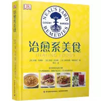 [正版图书]DK生活.治愈系美食 食物营养与配餐寻找每种食物的功效恰当的食用方式以及简单美味的烹饪方法营养图鉴 吃出自愈