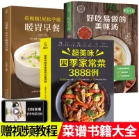 [正版图书]菜谱书家常菜大全+养生汤+早餐3册食谱营养烹饪书籍 图解学做菜的书新手学习厨艺家常菜普入门家用简单美食养生汤