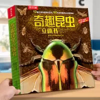 [正版图书]昆虫立体书 儿童3d立体翻翻书3-6-8-10岁以上青少年科普百科全书科学动物早教绘本图鉴小学生课外读物植物