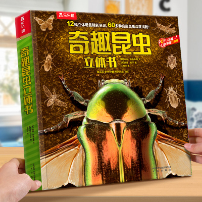 [正版图书]昆虫立体书 儿童3d立体翻翻书3-6-8-10岁以上青少年科普百科全书科学动物早教绘本图鉴小学生课外读物植物