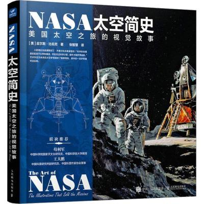 [正版图书]NASA太空简史:美国太空之旅的视觉故事 美国太空故事书 NASA 宇宙科普读物 宇宙百科全书 航天科普书籍