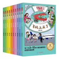 [正版图书]儿童科普绘本3到6-8岁我的物理启蒙早教书小小牛顿的第一套科普书籍幼儿园宝宝小学生神奇知识书奇妙大自然趣味百