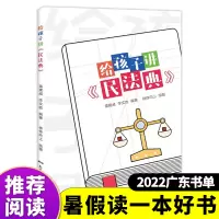 [正版图书]给孩子讲民法典 暑假读一本好书 青少年民法典科普读物普法有声书彩绘版6-9-14岁中小学生课外阅读普及法律百