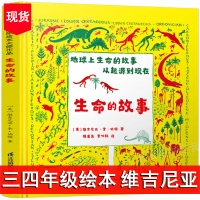 [正版图书]生命的故事(精)维吉尼亚三年级四年级小学生五六年级课外书阅读书籍少儿6-7-8-10岁一片叶子落下来一粒种子